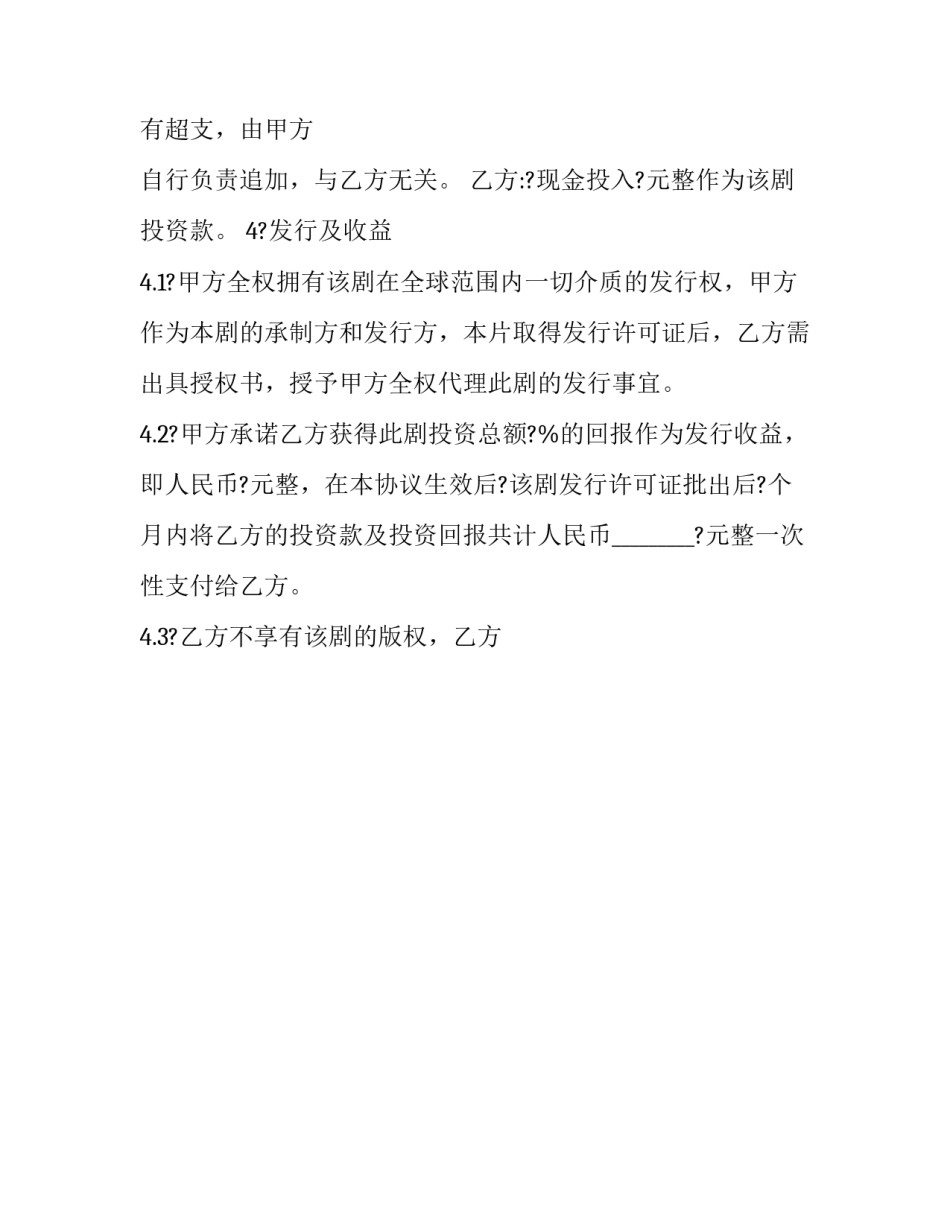 2023年投资合同书简易(二十三篇)_第3页