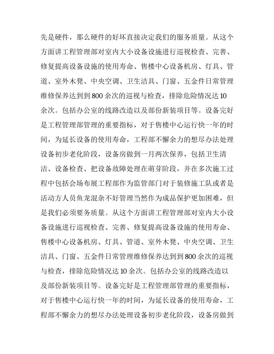 最新商管公司年终工作总结和计划(五篇)_第2页