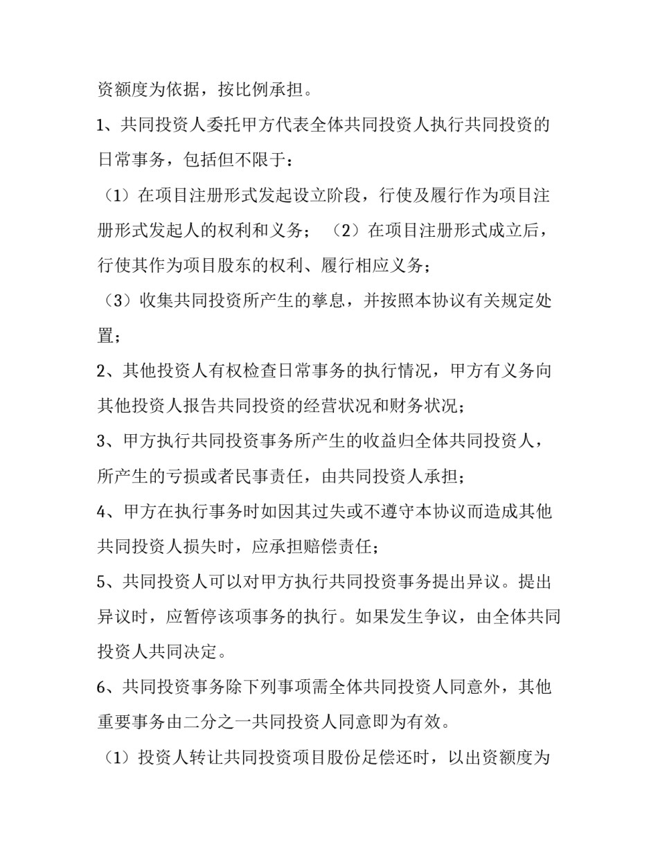 最新合作协议书 三人(十四篇)_第2页