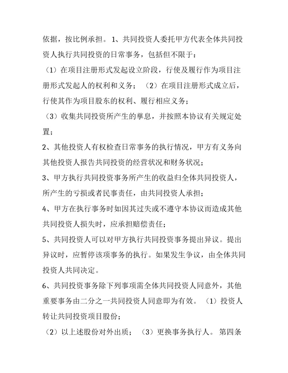 最新合作协议书 三人(十四篇)_第3页
