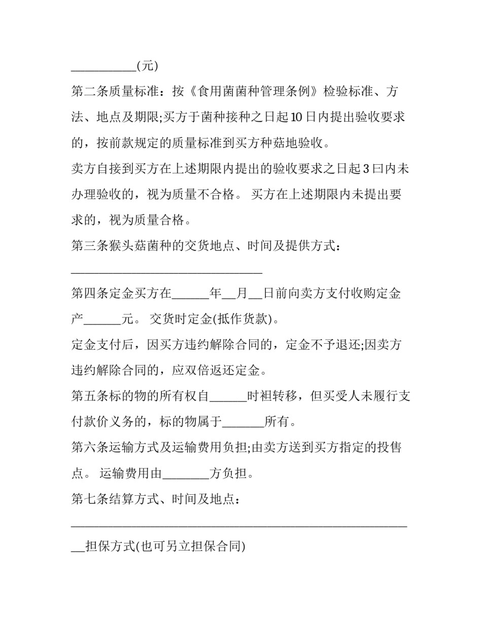 2023年买卖合同约定内容(21篇)_第3页