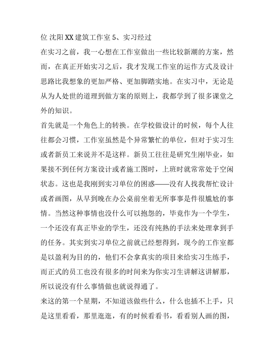 建筑实习报告范文3000字_第3页