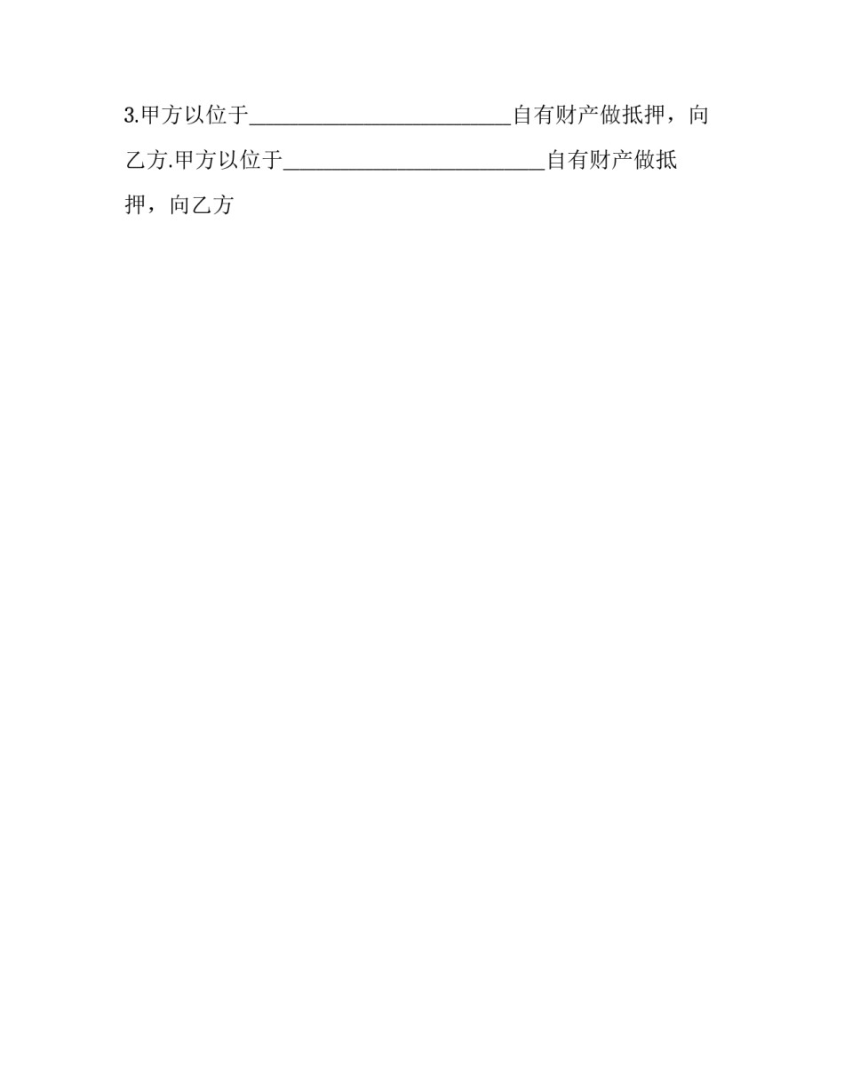 2023年银行房屋抵押借款合同 银行房屋抵押借款合同(24篇)_第2页