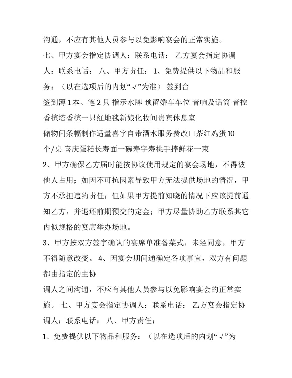 最新宴会预订协议(三篇)_第2页