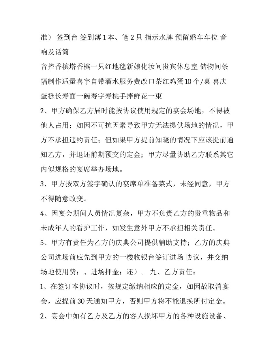 最新宴会预订协议(三篇)_第3页