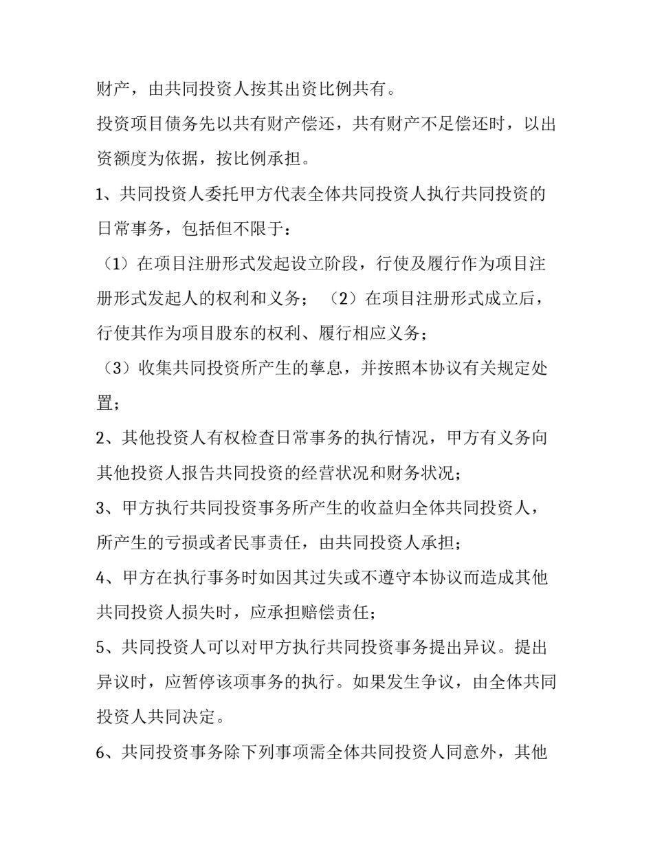 2023年合作协议书简单(十四篇)_第2页
