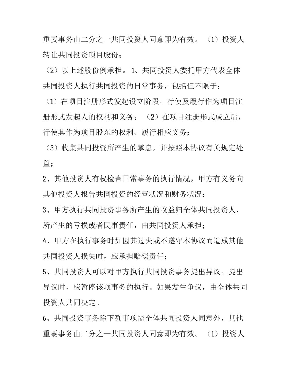 2023年合作协议书简单(十四篇)_第3页