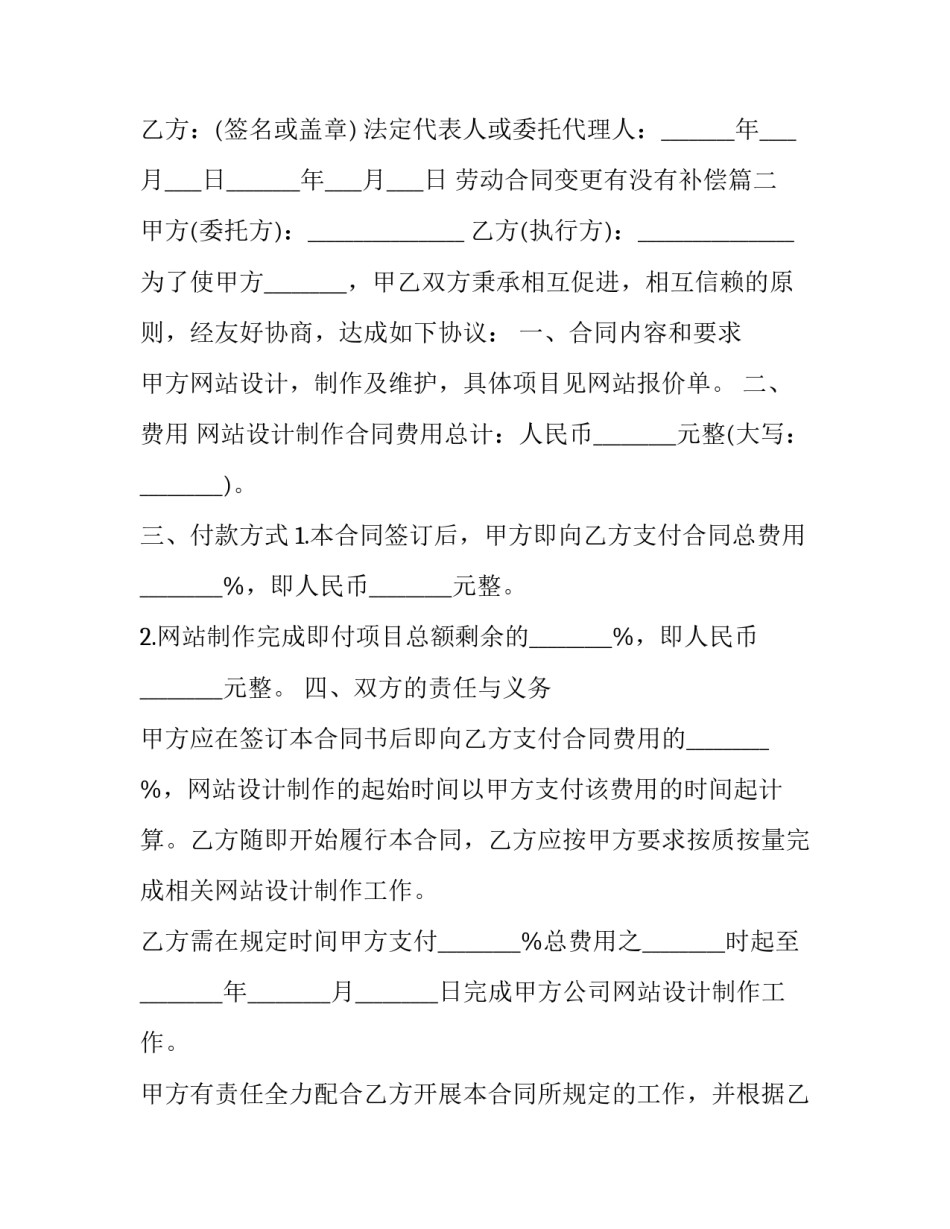 最新劳动合同变更有没有补偿(二十四篇)_第3页