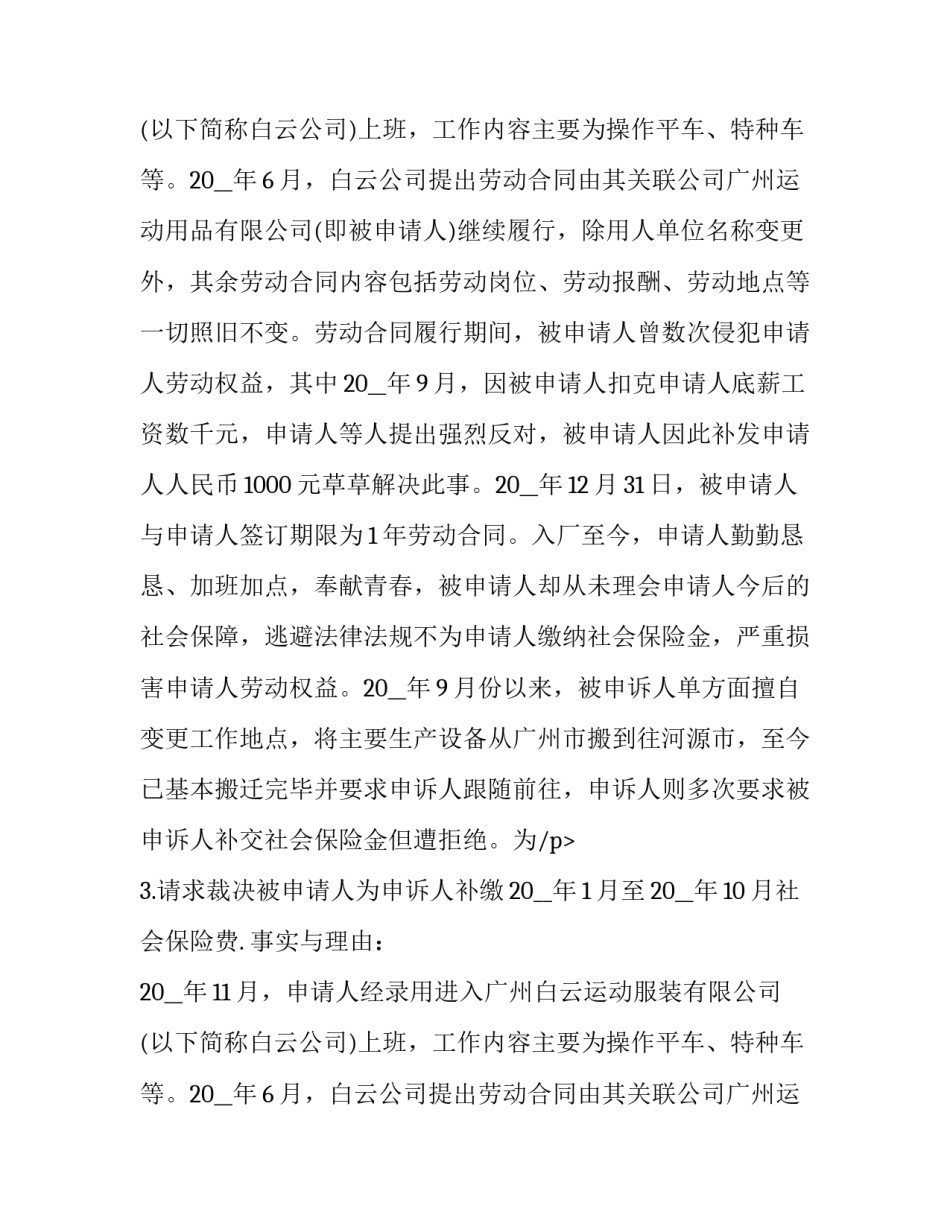 工程劳动仲裁申请书(二十三篇)_第2页