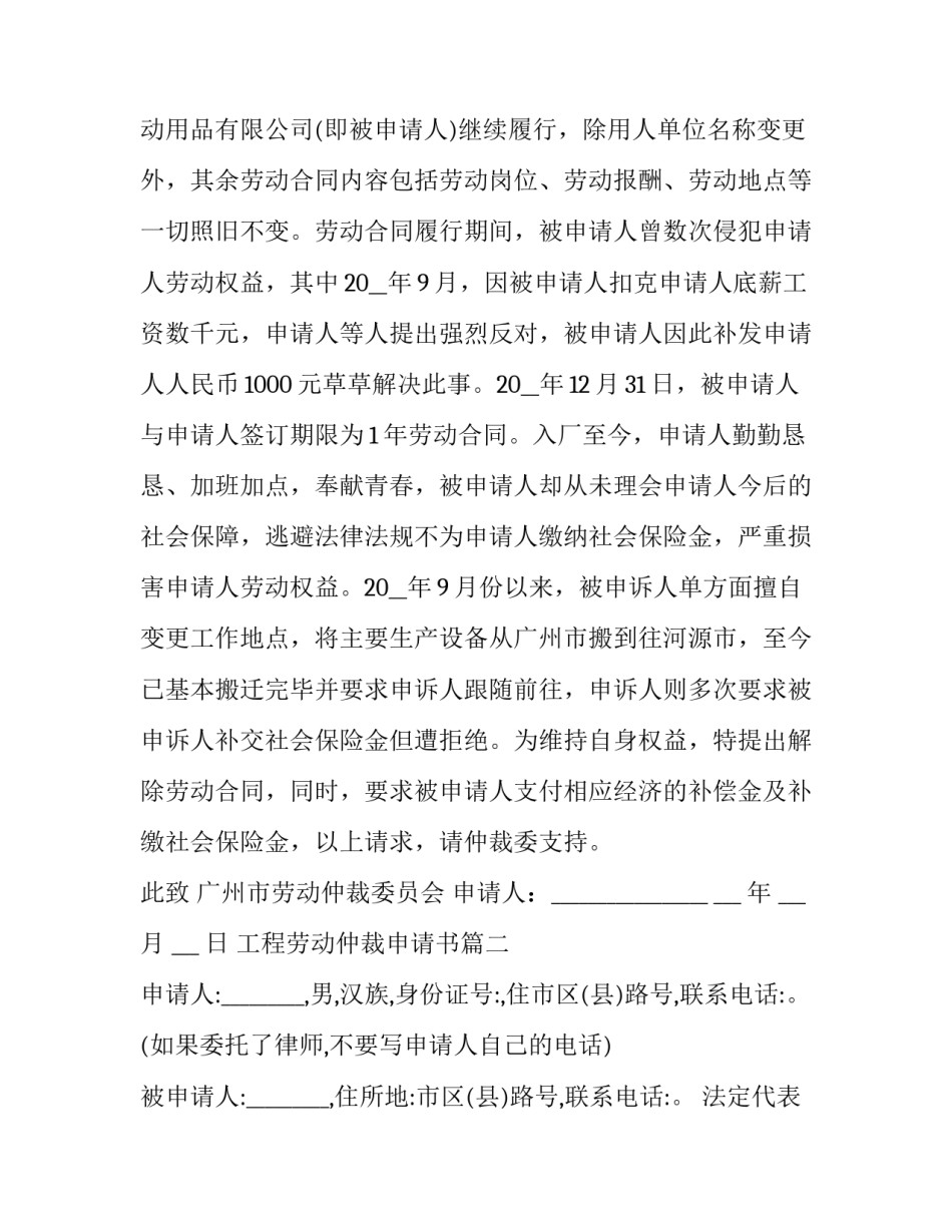 工程劳动仲裁申请书(二十三篇)_第3页