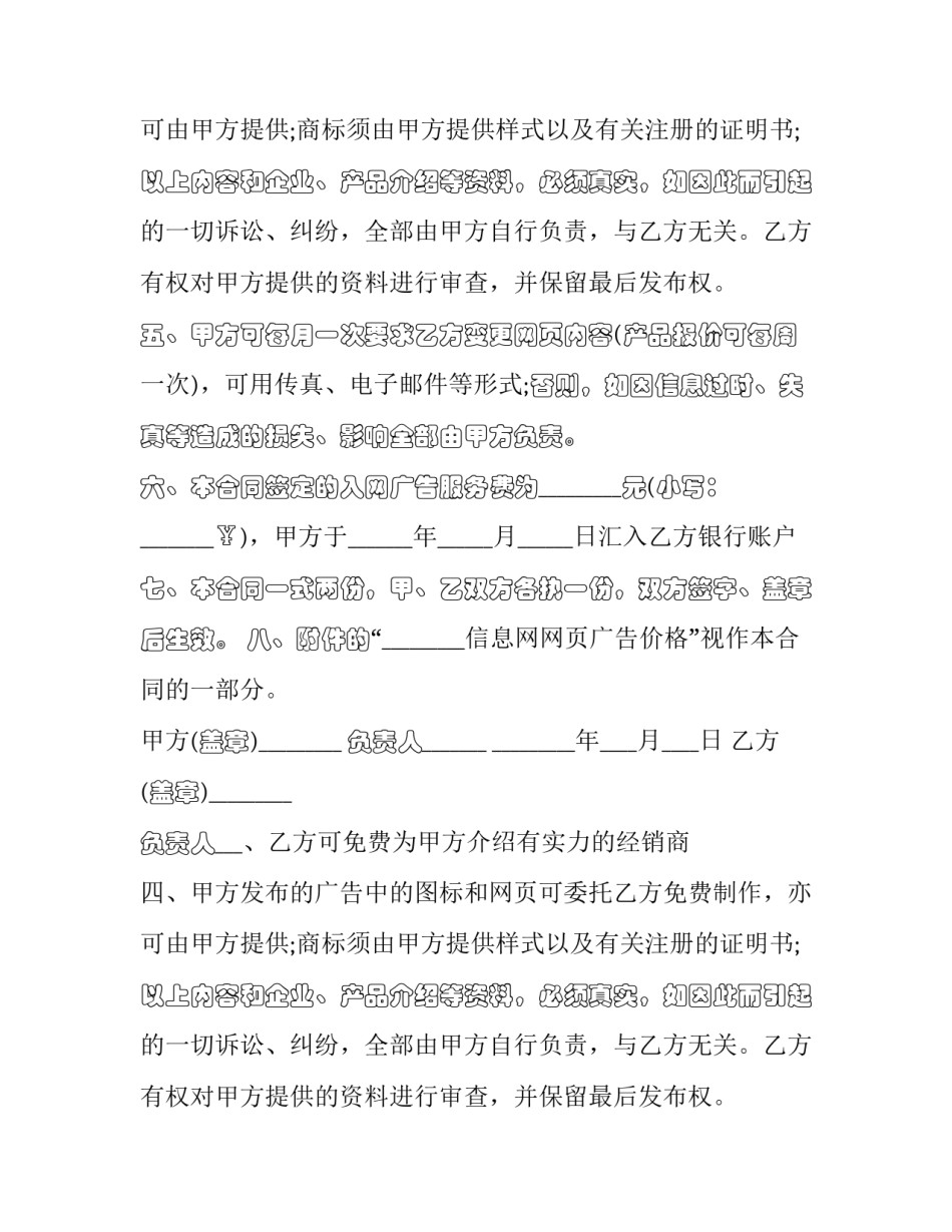 2023年网络 推广 服务 合同(二十二篇)_第2页