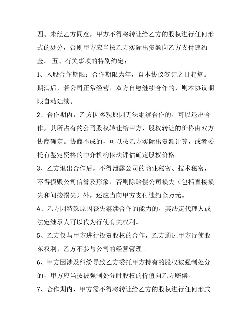 2023年合伙入股协议书(六篇)_第2页