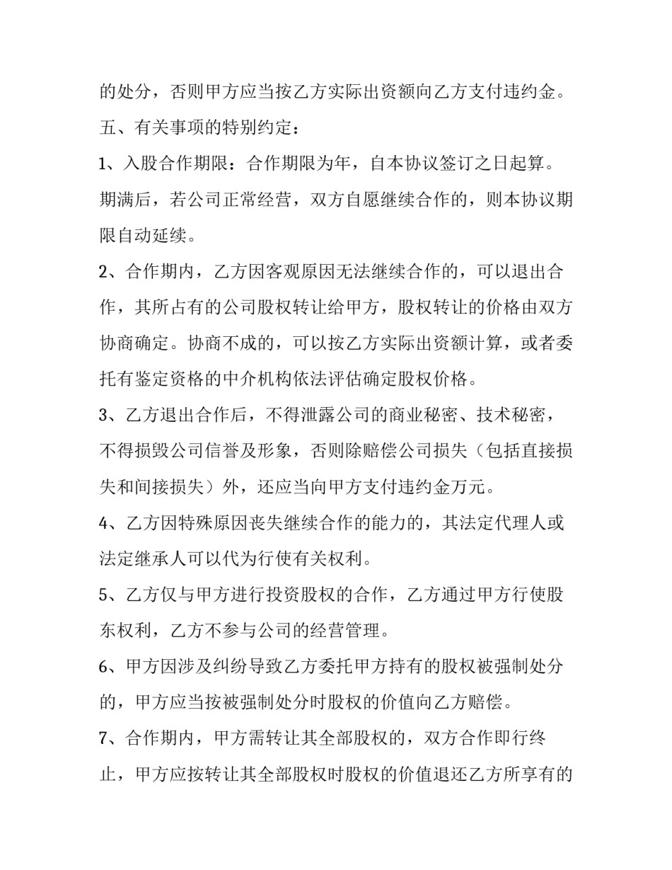 2023年合伙入股协议书(六篇)_第3页