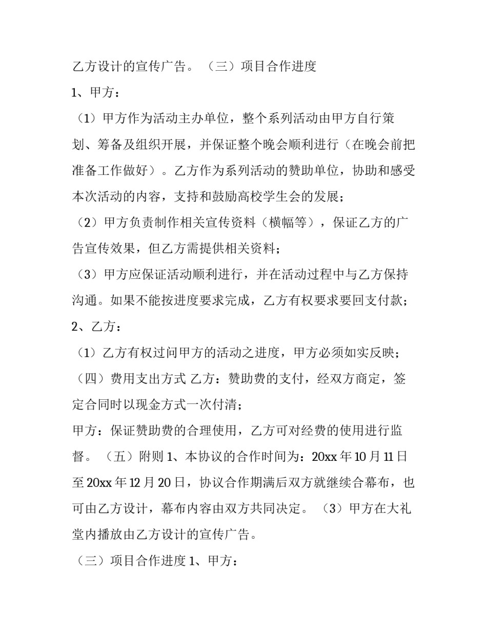 最新赞助商合同书(十四篇)_第2页