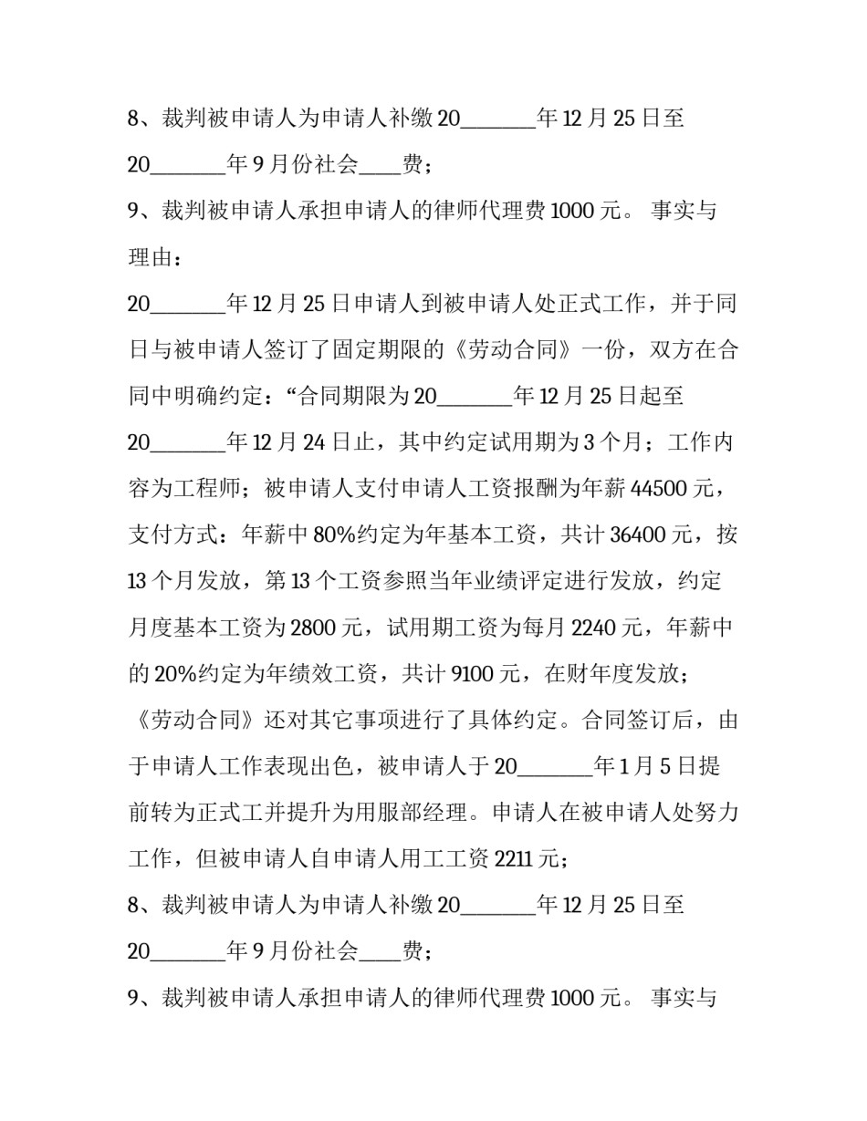 2023年完整劳动仲裁申请书文本格式(22篇)_第2页
