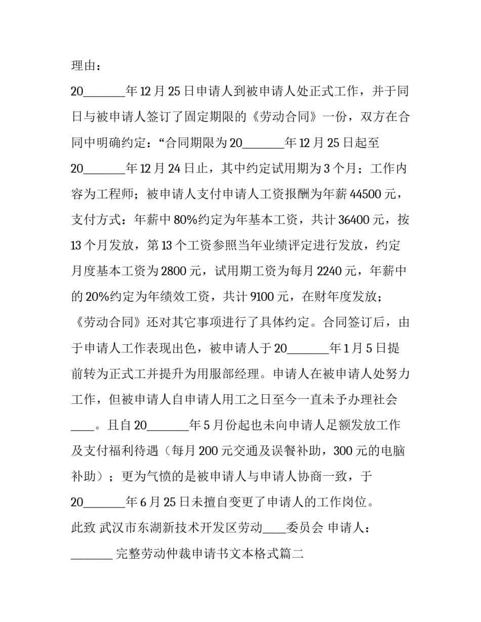2023年完整劳动仲裁申请书文本格式(22篇)_第3页