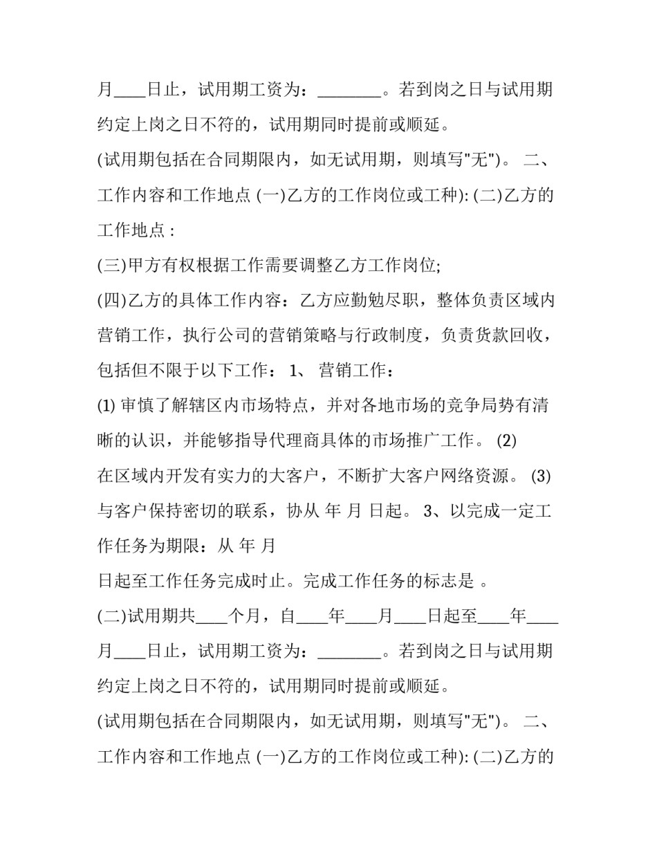 销售业务员劳动协议(3篇)_第2页