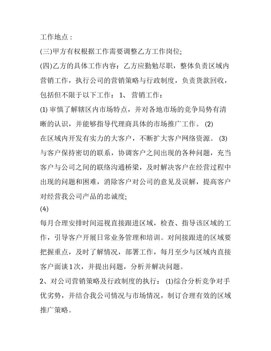 销售业务员劳动协议(3篇)_第3页