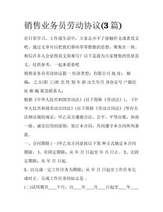 销售业务员劳动协议(3篇)