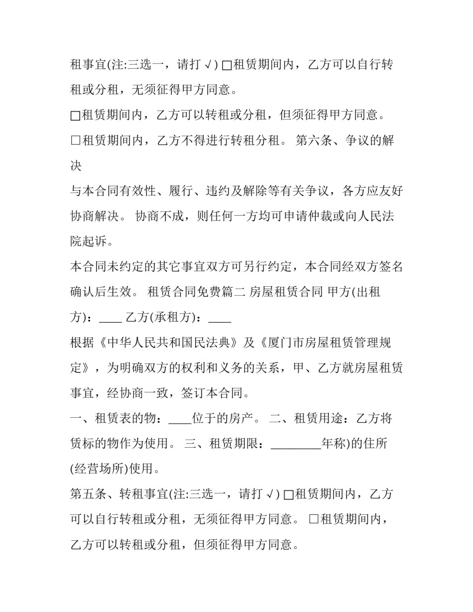 2023年租赁合同免费(二十三篇)_第2页