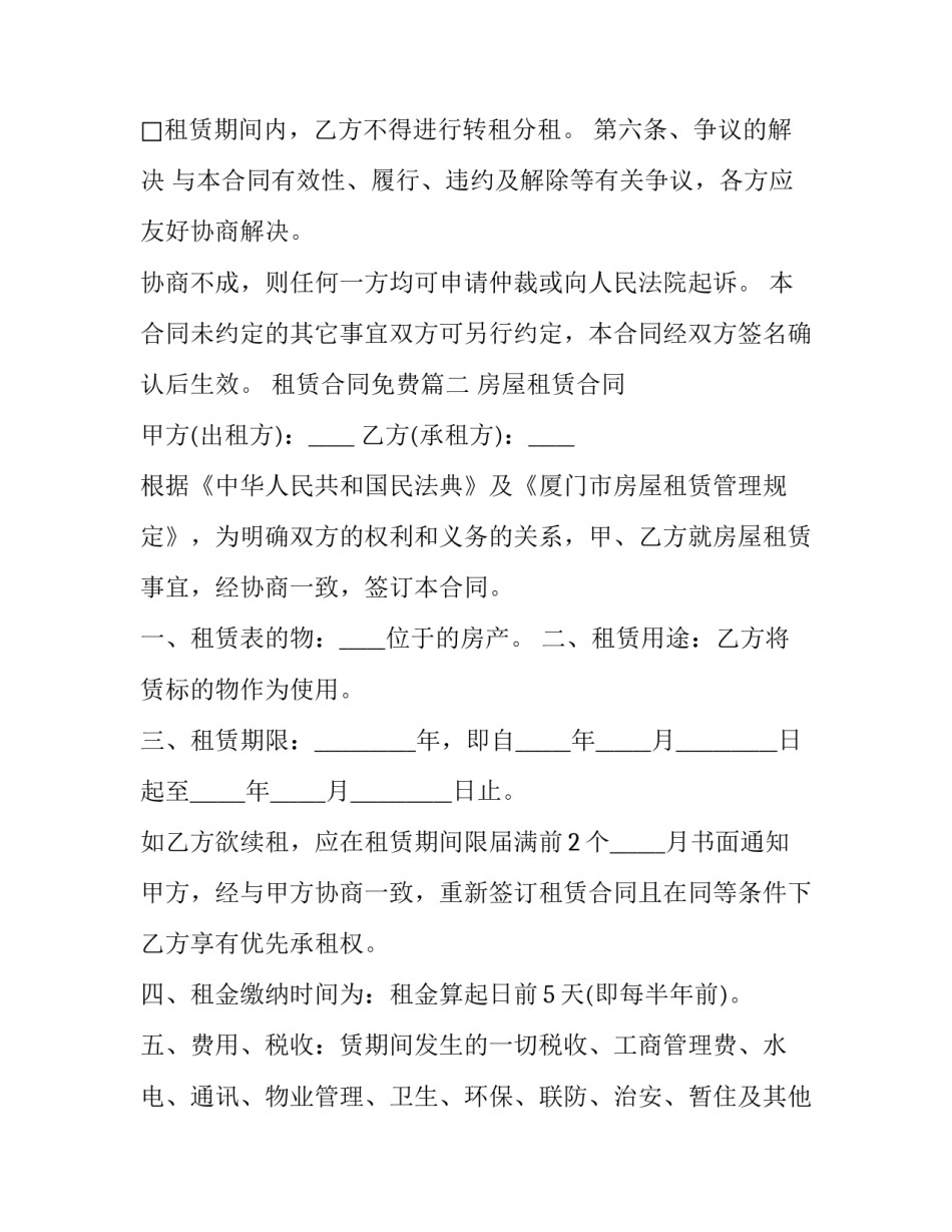 2023年租赁合同免费(二十三篇)_第3页