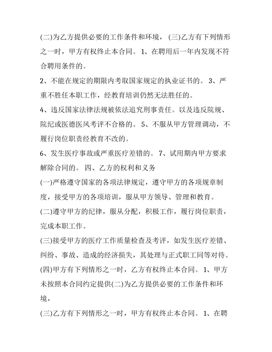 最新医护人员聘用合同书(19篇)_第2页