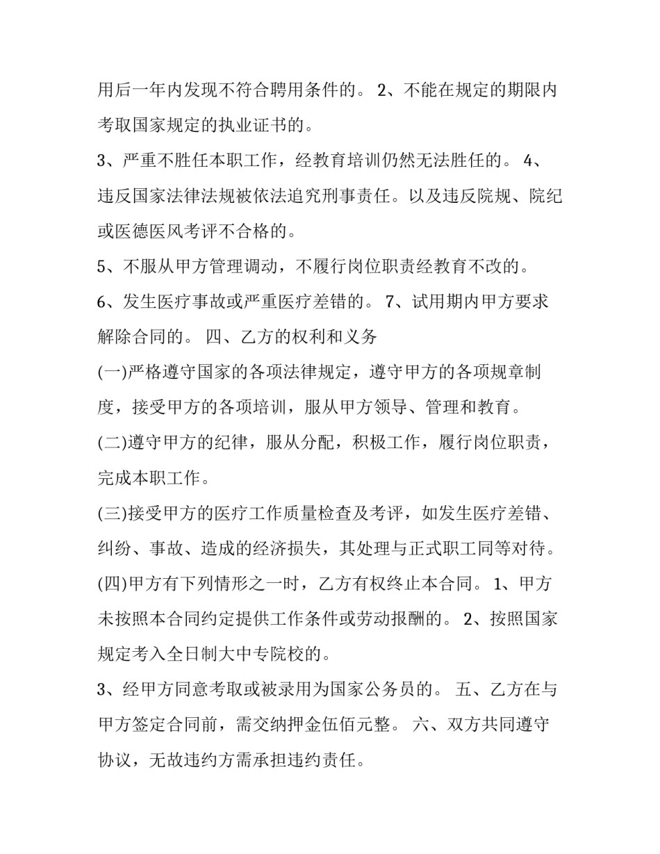 最新医护人员聘用合同书(19篇)_第3页