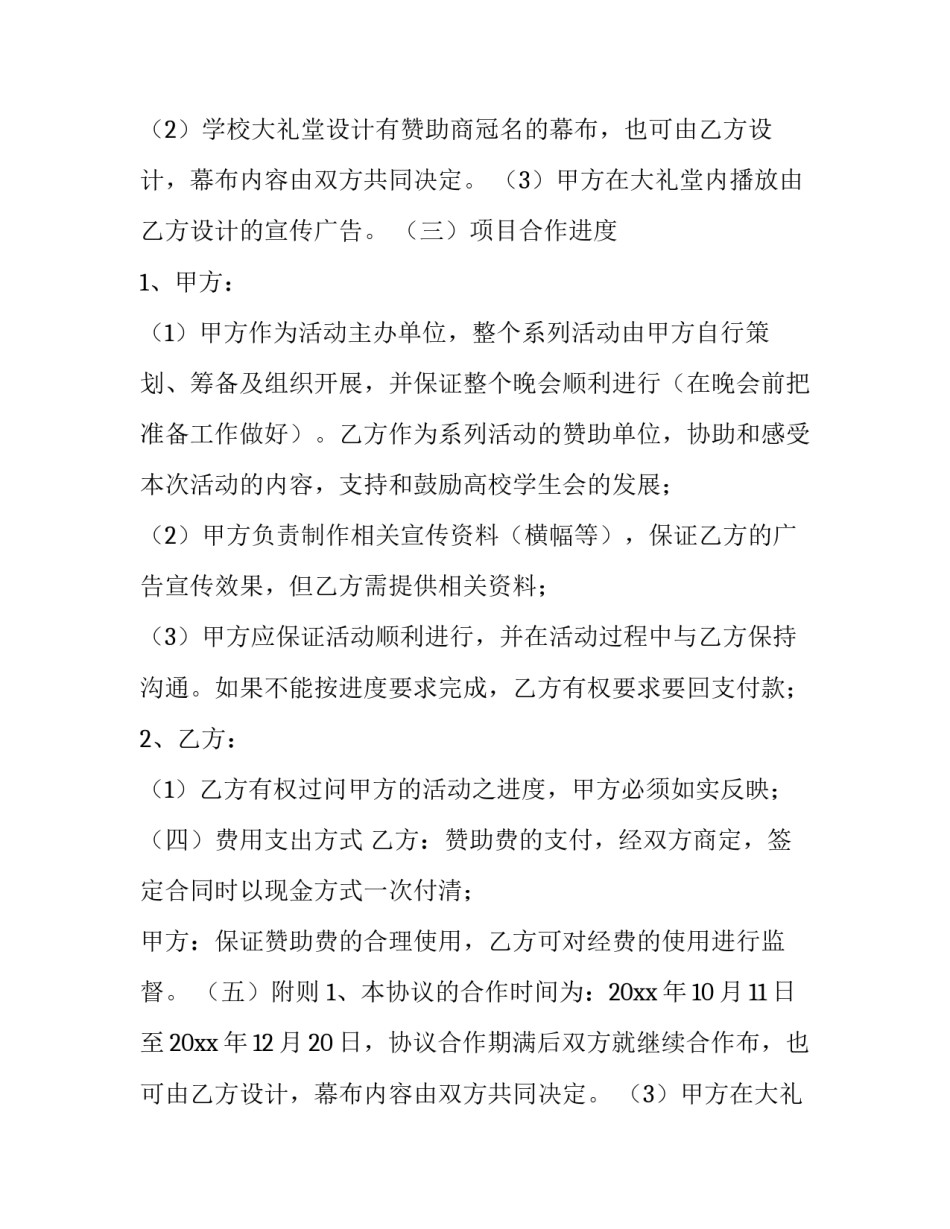 2023年赞助合同 赞助合同协议书(六篇)_第2页