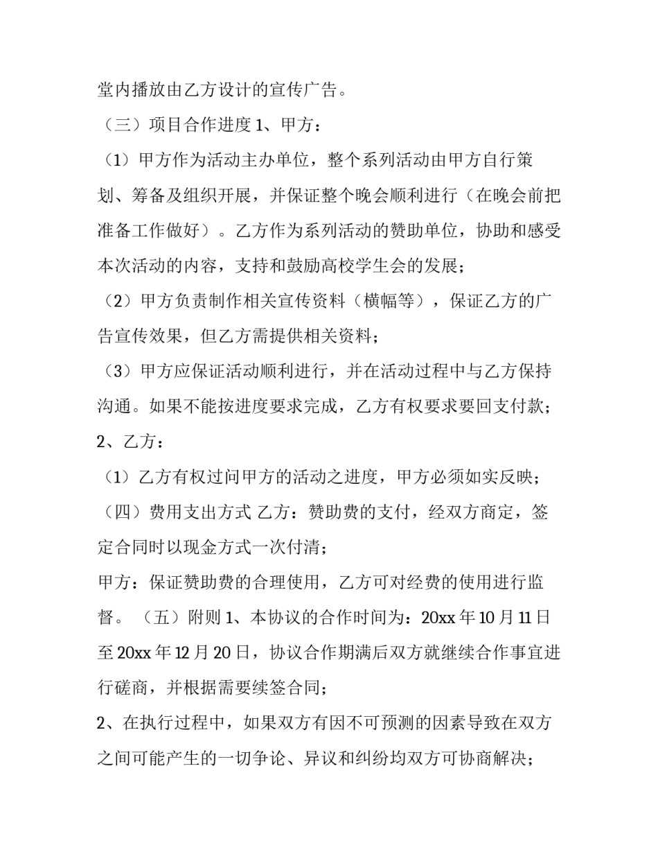 2023年赞助合同 赞助合同协议书(六篇)_第3页