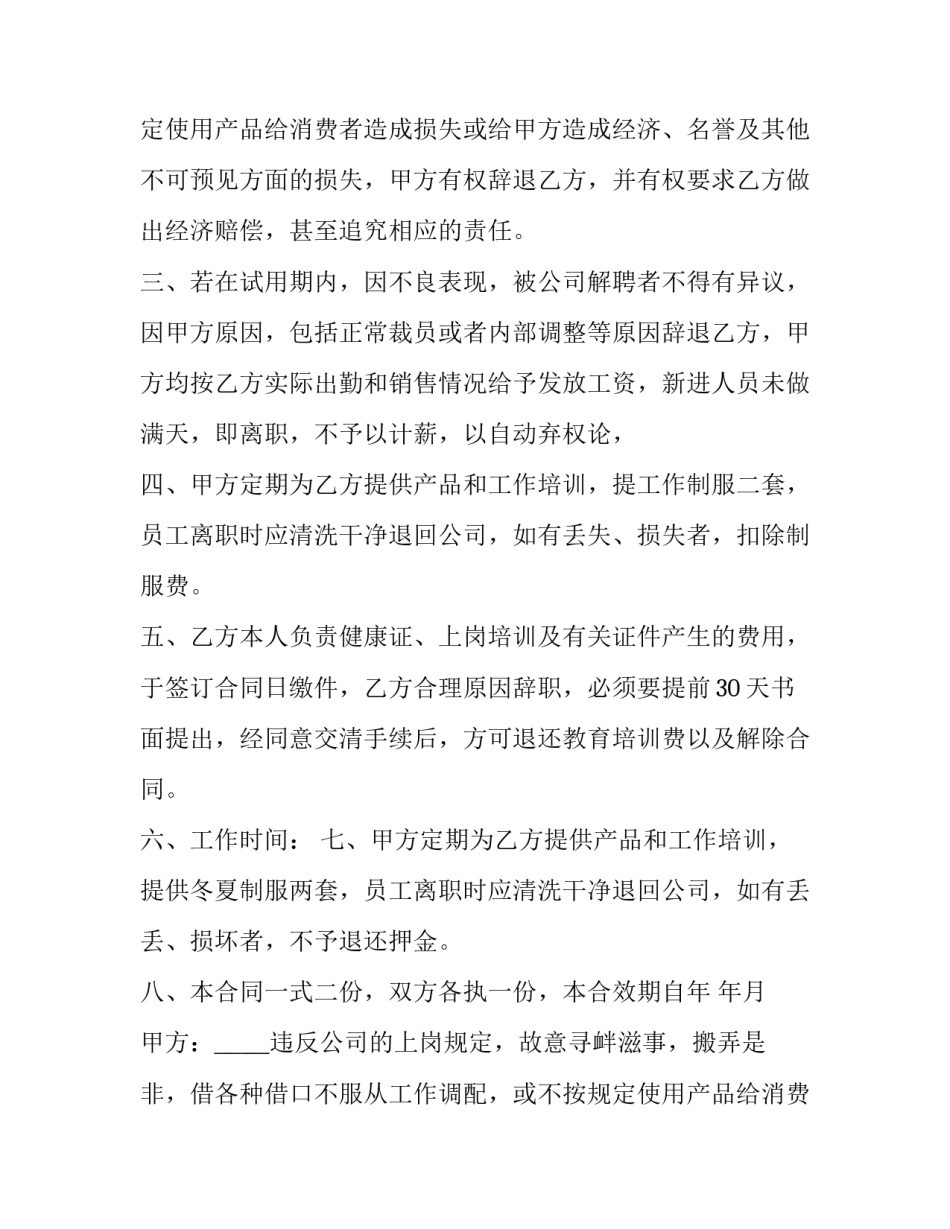 餐饮店员工劳务合同 餐饮员工聘用合同(十九篇)_第2页