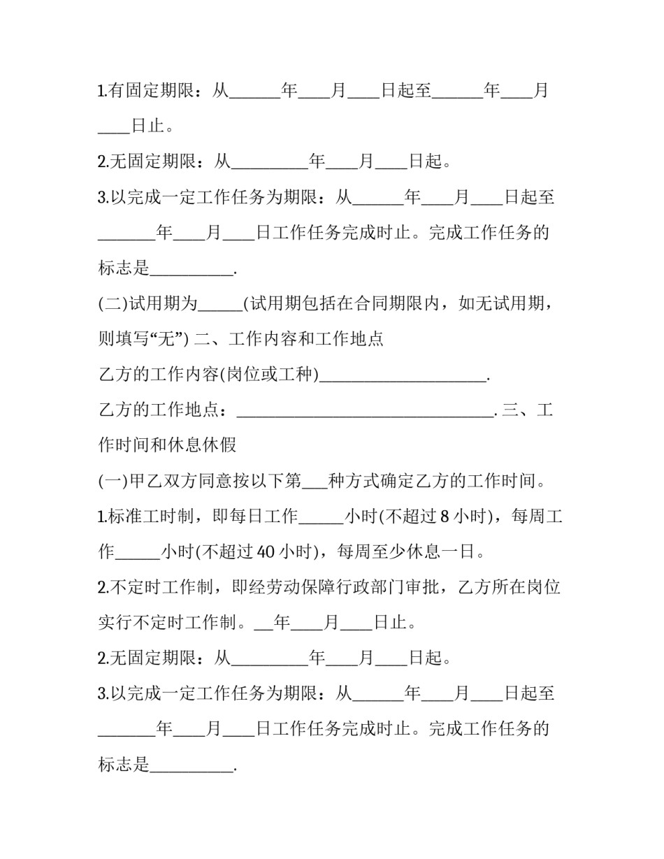企业新员工劳动合同怎么签(二十四篇)_第2页