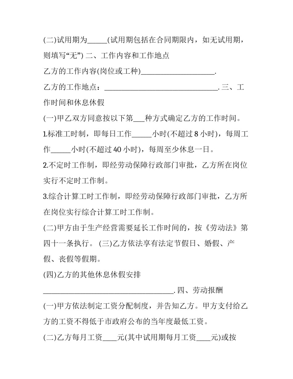 企业新员工劳动合同怎么签(二十四篇)_第3页