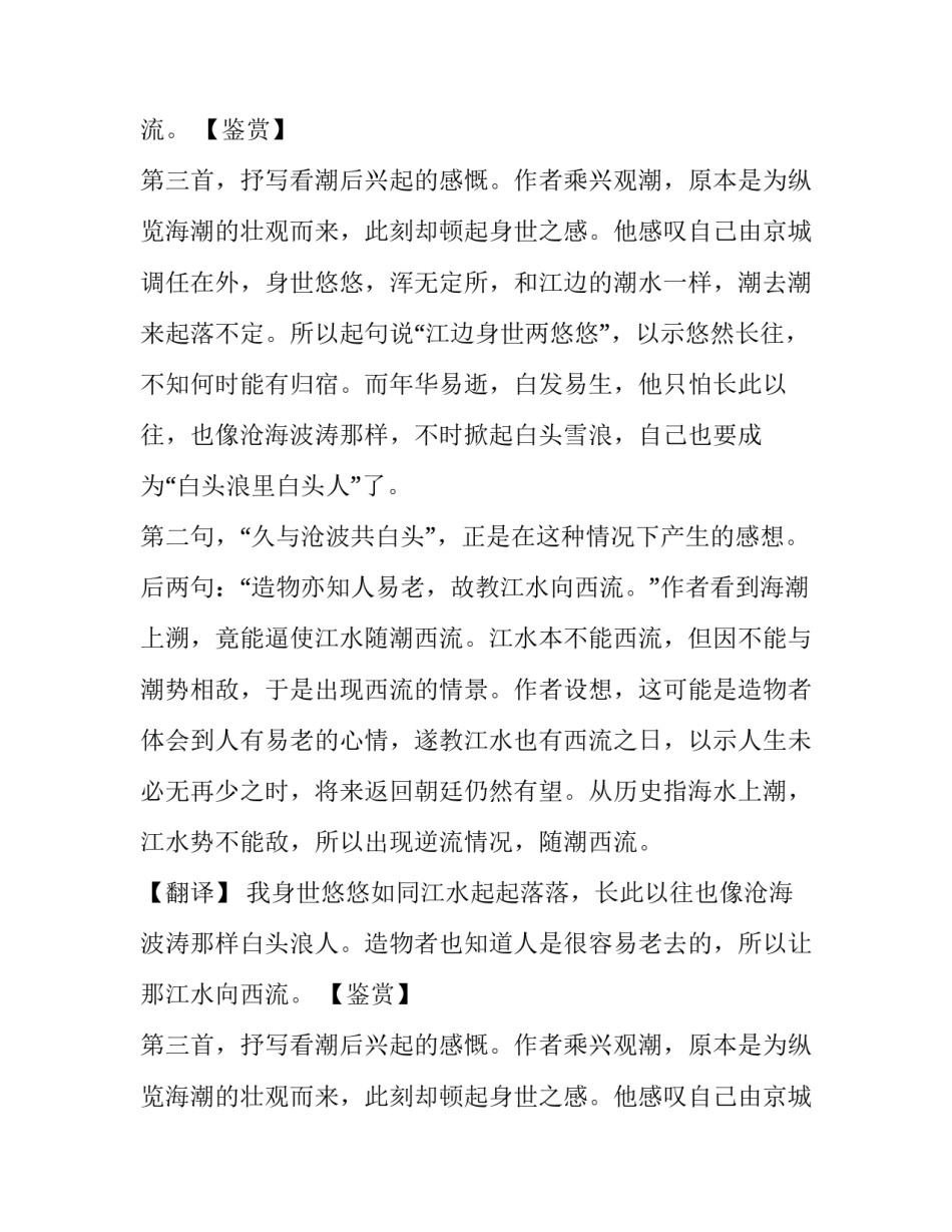八月十五日看潮·江边身世两悠悠古诗翻译赏析_第2页