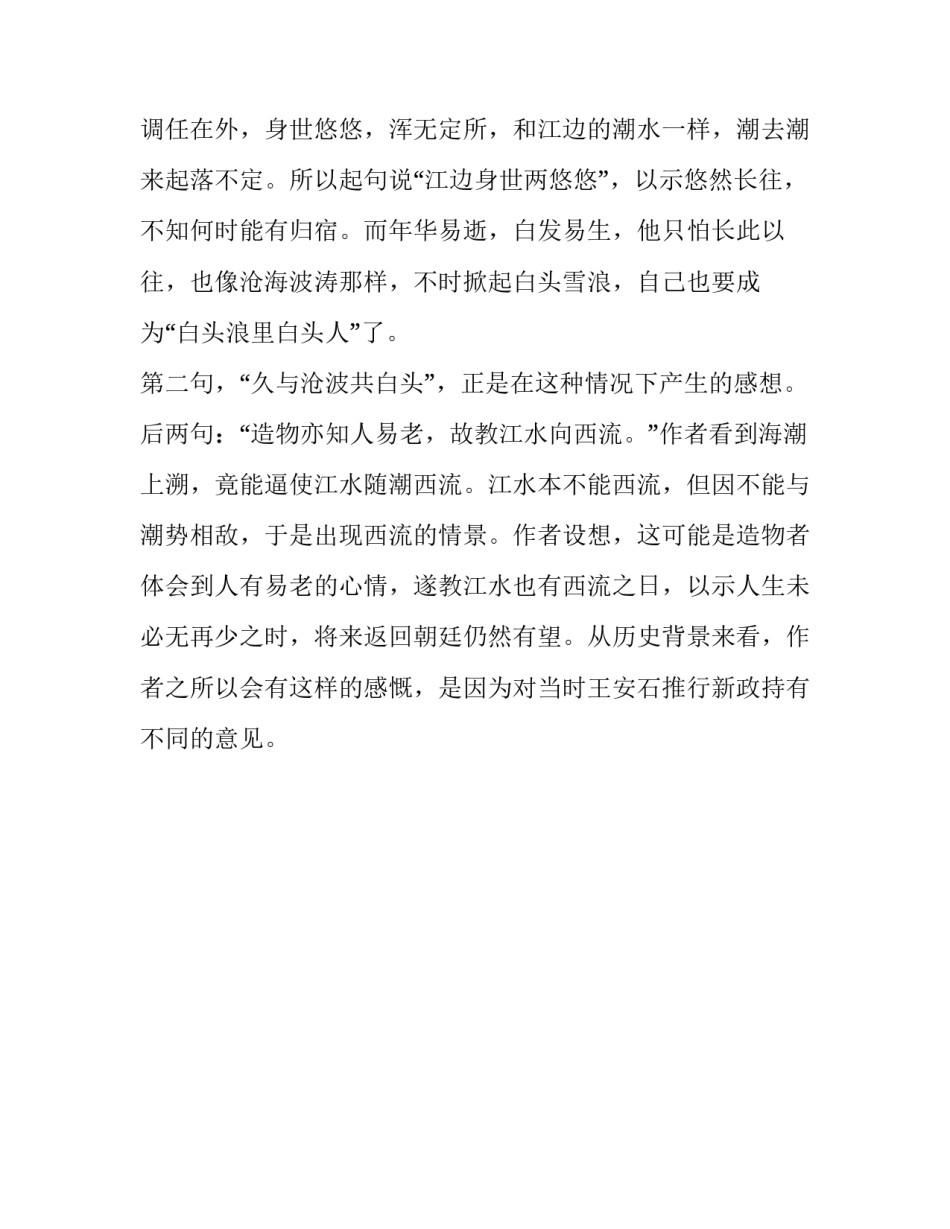 八月十五日看潮·江边身世两悠悠古诗翻译赏析_第3页