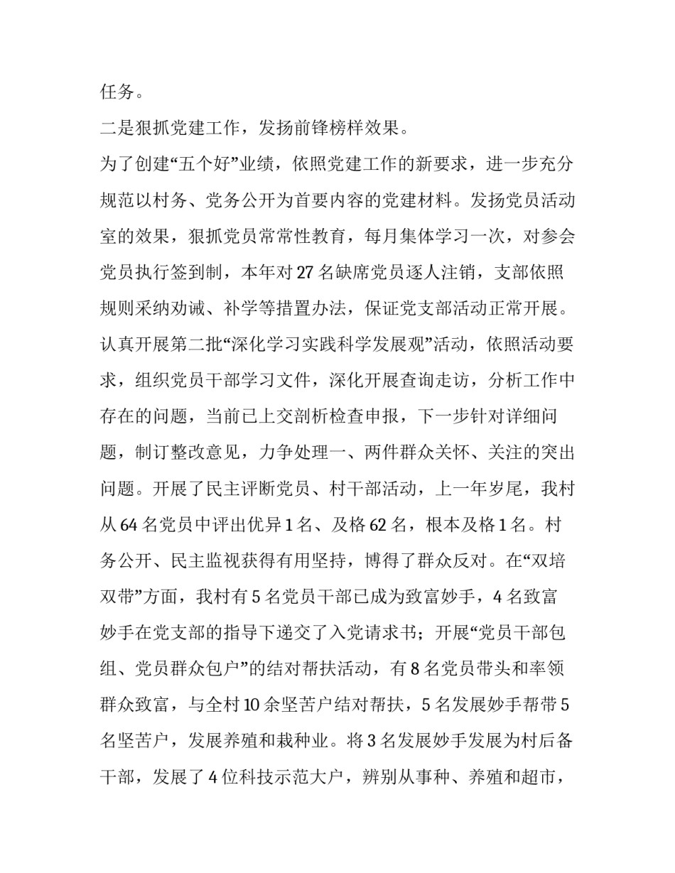 乡镇选派干部述职述廉报告范文_第3页