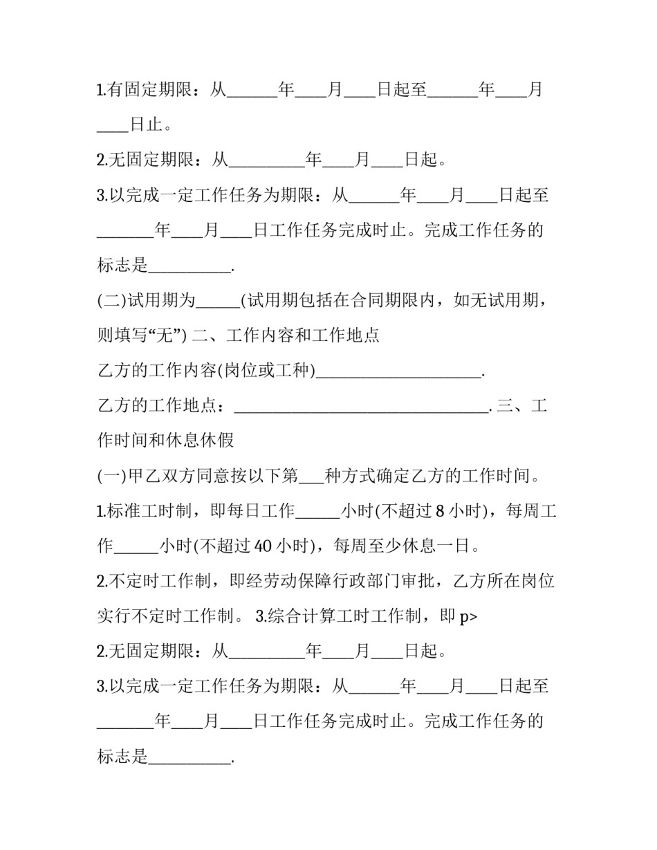 2023年企业员工劳动合同书 企业员工劳动合同签几年(24篇)_第2页