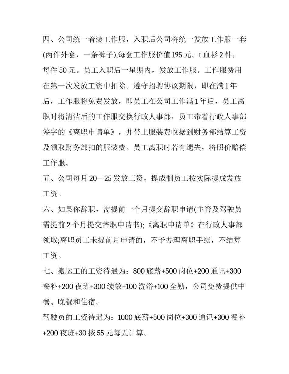 企业招聘员工协议(三篇)_第2页