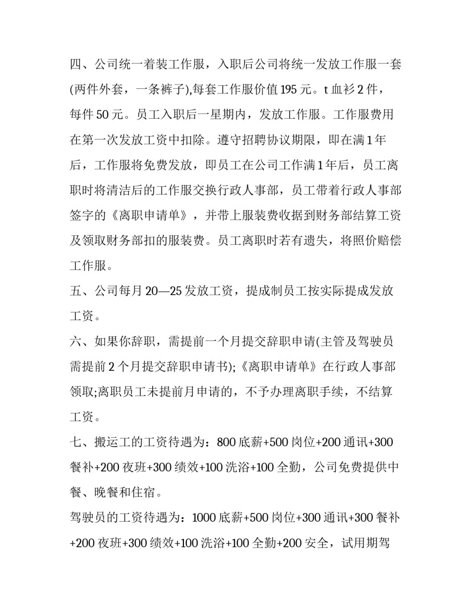 企业招聘员工协议(三篇)_第3页
