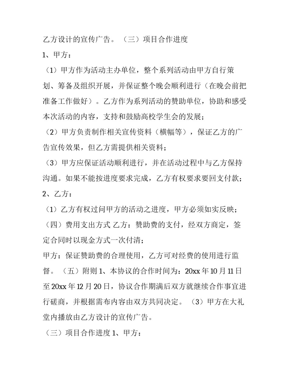 2023年赞助费合同(十四篇)_第2页