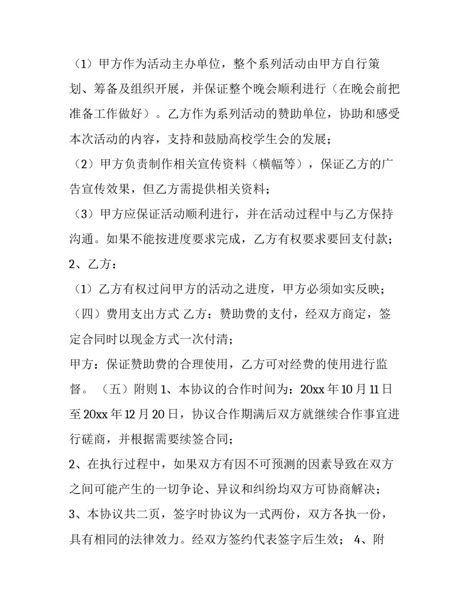 2023年赞助费合同(十四篇)_第3页