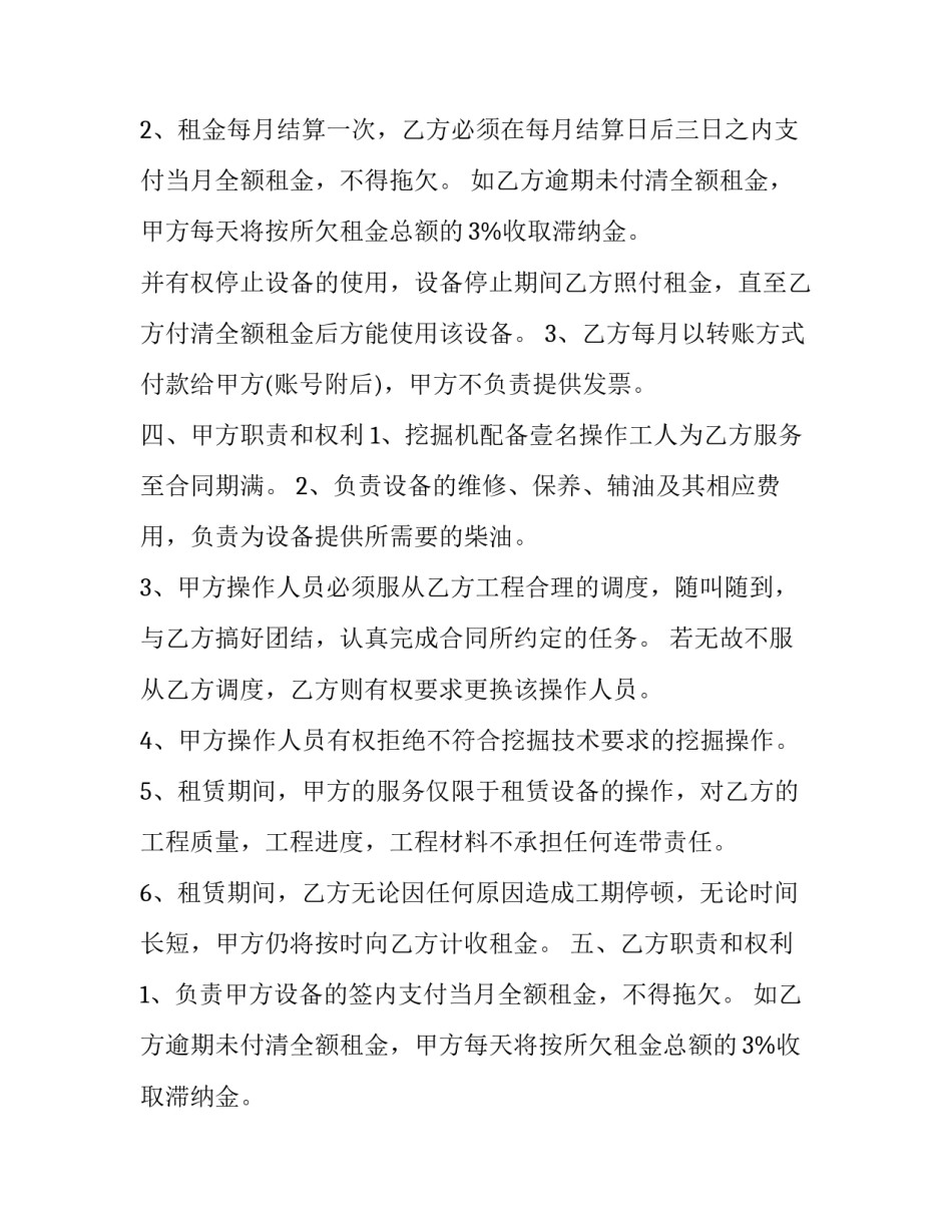 挖掘机租赁合同免费下载(十九篇)_第2页