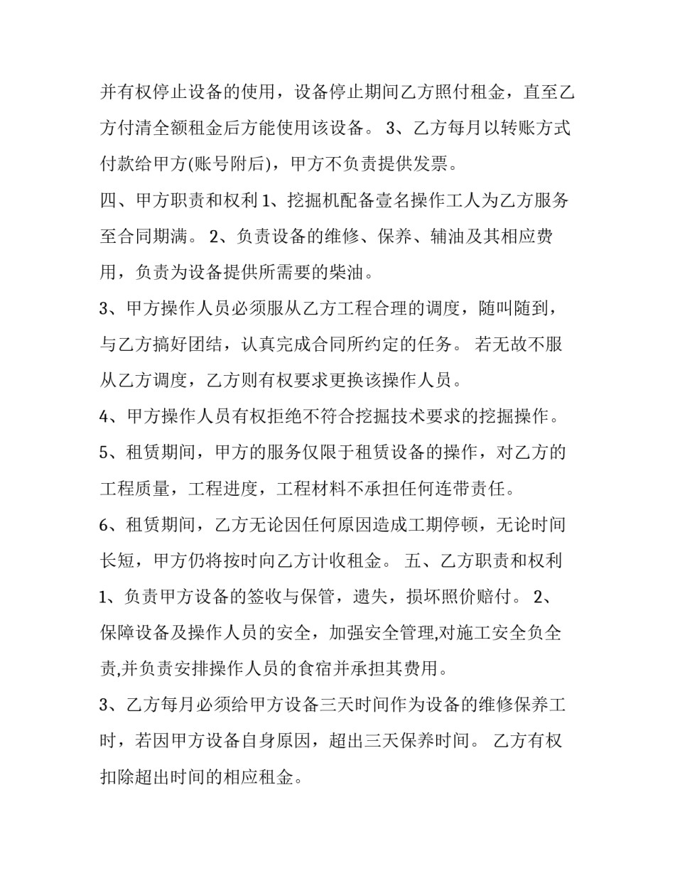 挖掘机租赁合同免费下载(十九篇)_第3页