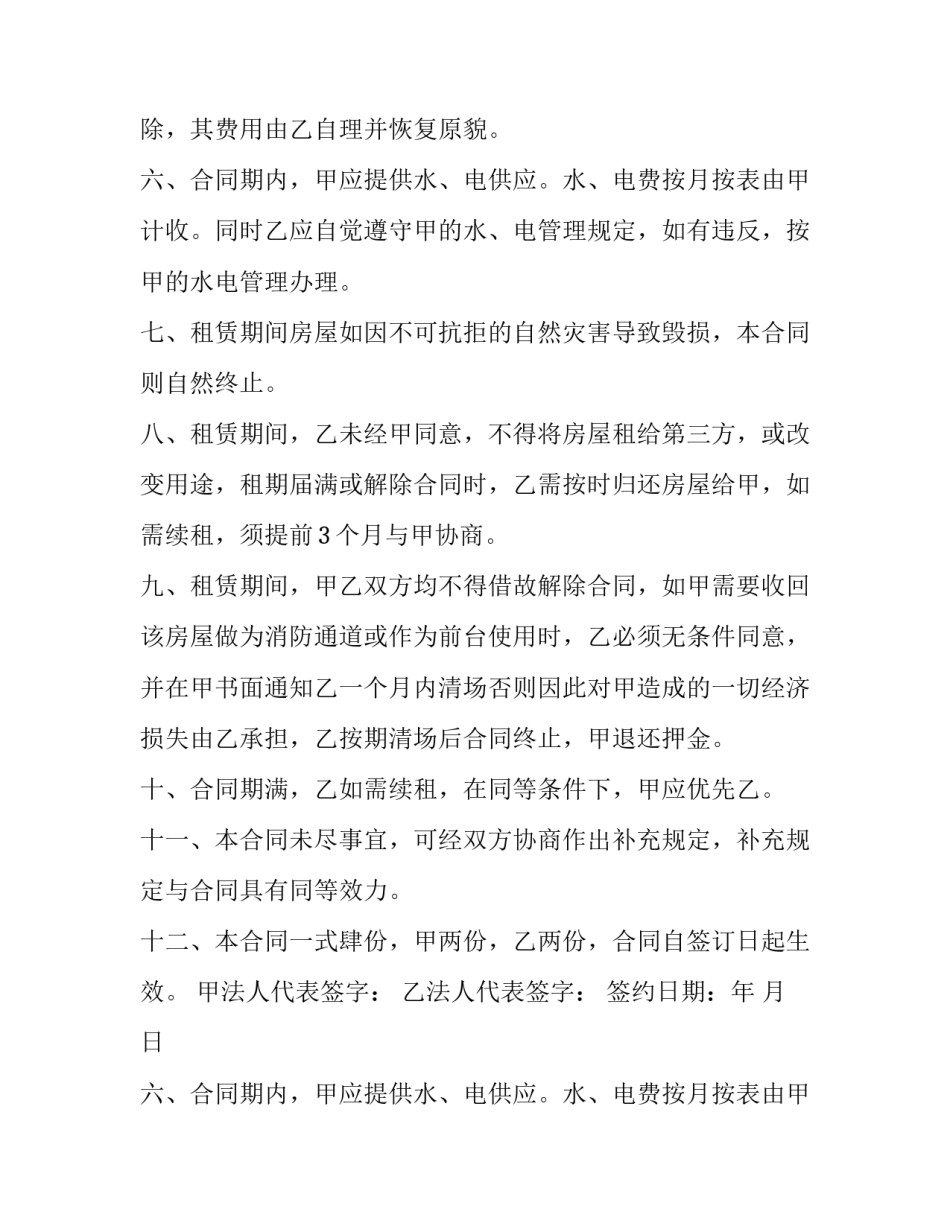临街房租赁合同(二十四篇)_第2页