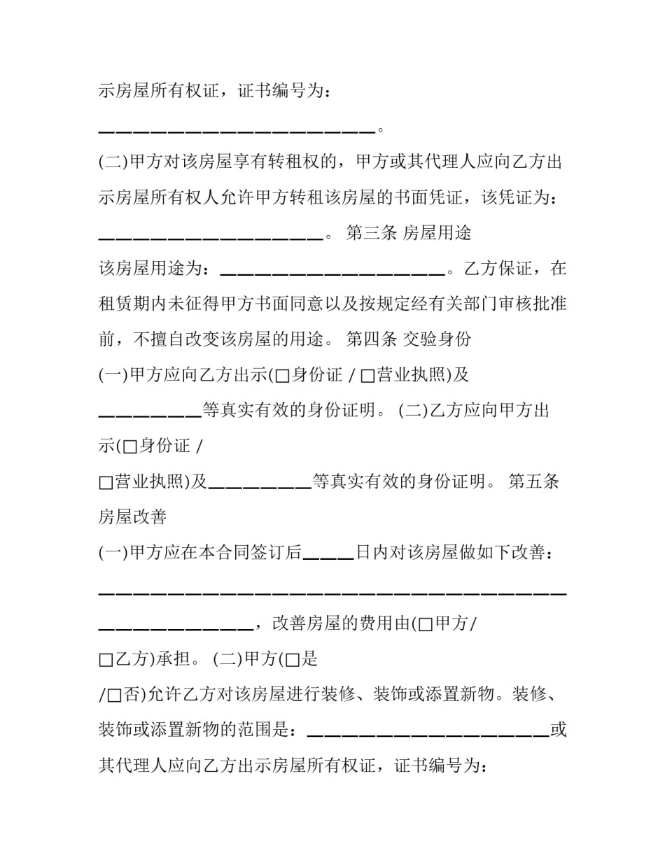 大连房屋租赁合同(19篇)_第2页