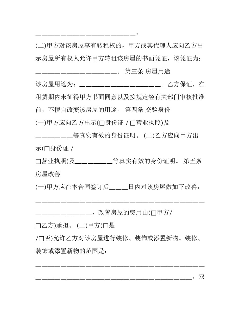 大连房屋租赁合同(19篇)_第3页