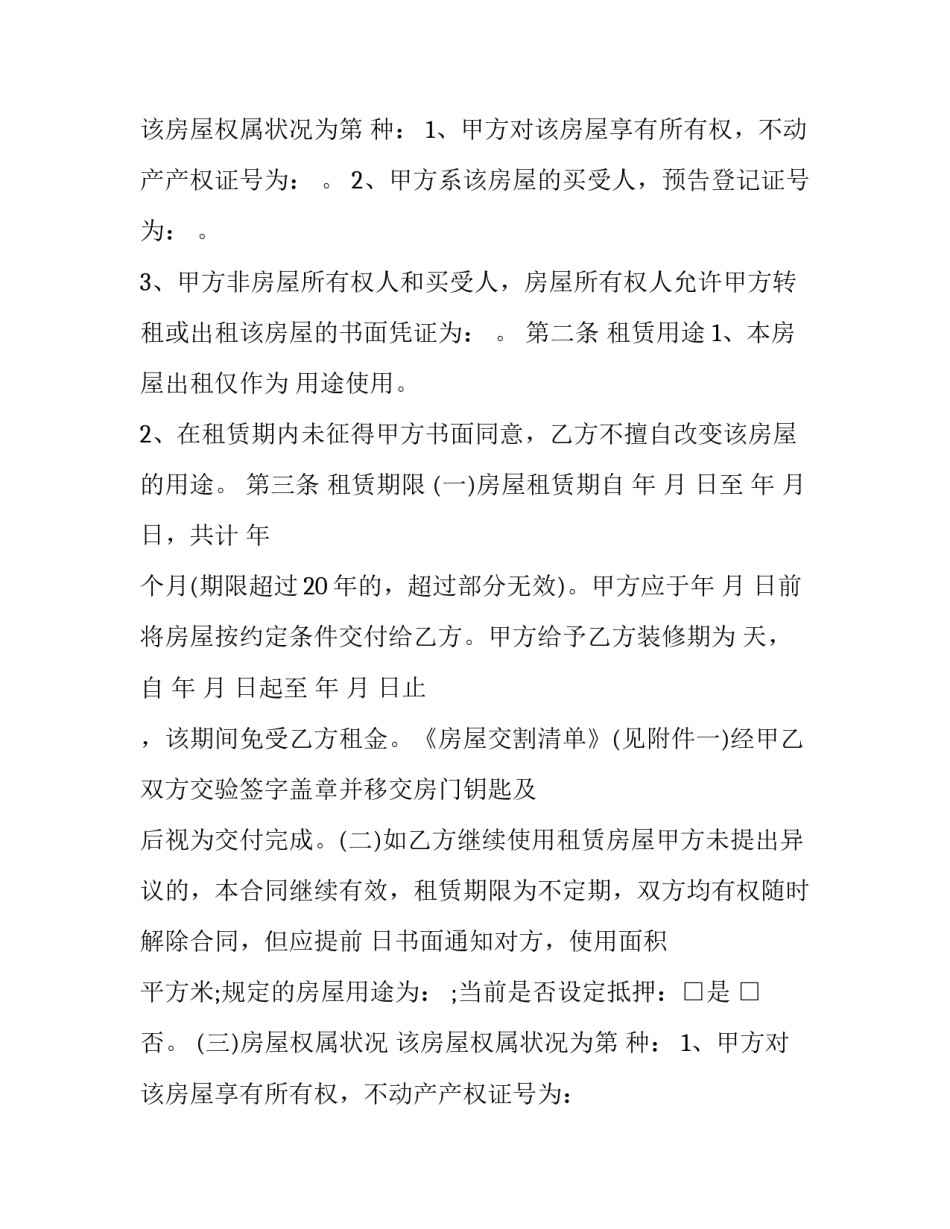 房屋租赁合同商用类型怎么填(二十篇)_第2页