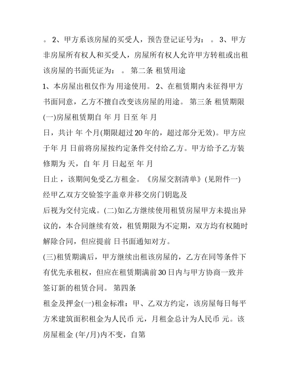 房屋租赁合同商用类型怎么填(二十篇)_第3页