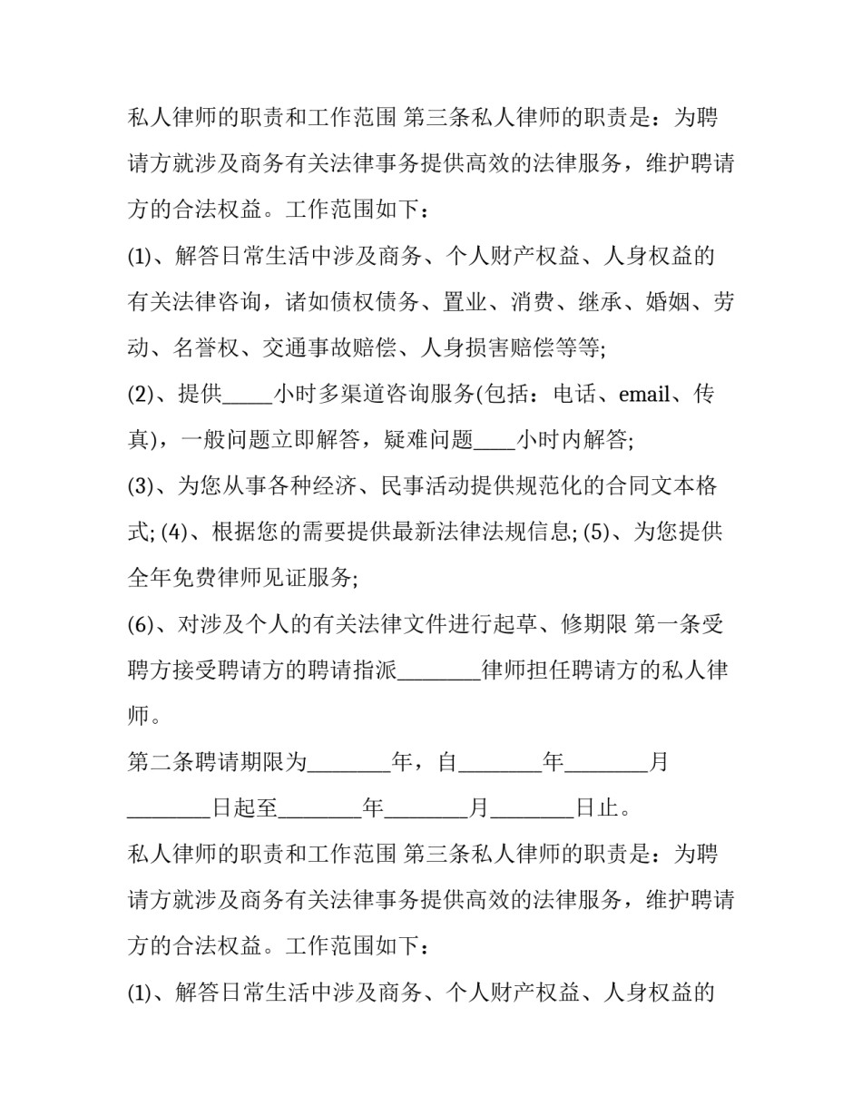 私人律师聘用协议书 律师事务所聘用协议(二十二篇)_第2页