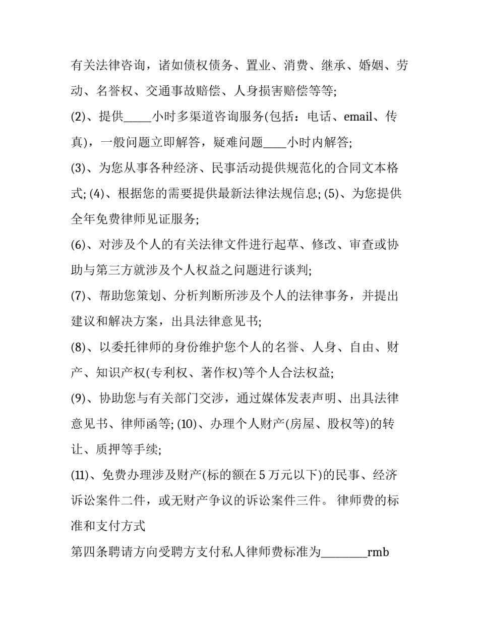 私人律师聘用协议书 律师事务所聘用协议(二十二篇)_第3页