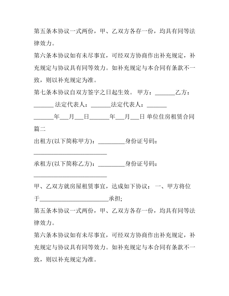 单位住房租赁合同(22篇)_第2页